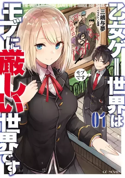 Trapped in a Dating Sim: The World of Otome Games is Tough for Mobs manga artwork
