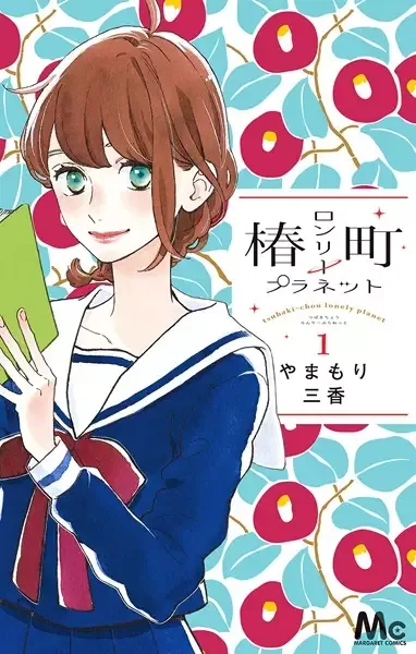 Tsubaki-chou Lonely Planet manga artwork