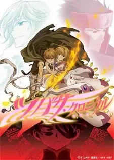 Tsubasa RESERVoir CHRoNiCLE Season Two anime artwork