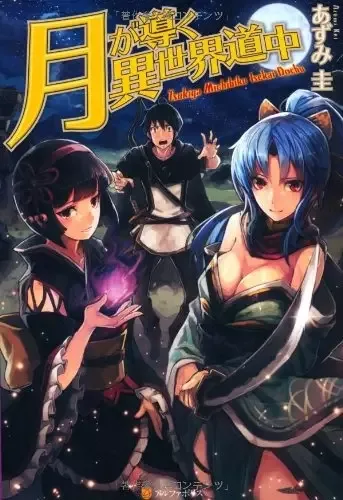 Tsukimichi: Moonlit Fantasy manga artwork