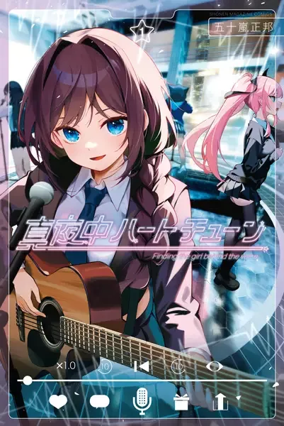 Tune In to the Midnight Heart manga artwork