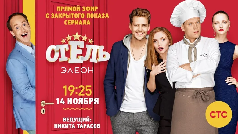 Hotel Eleon poster