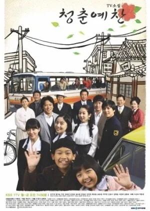 TV Novel: Glory of Youth poster