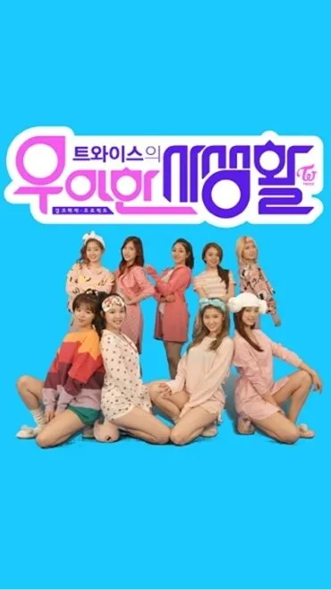 TWICE Private Life poster