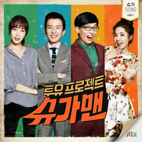 Two Yoo Project: Sugar Man poster