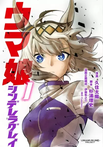 Uma Musume Cinderella Gray manga artwork
