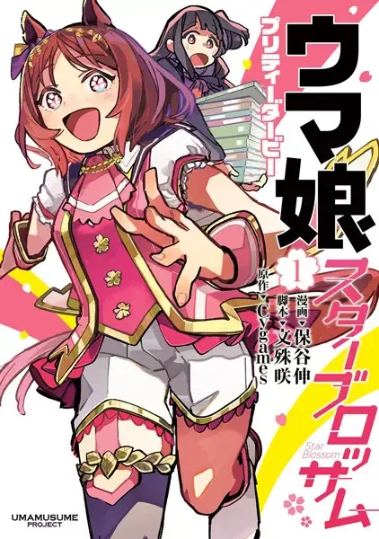 Uma Musume: Pretty Derby - Star Blossom manga artwork