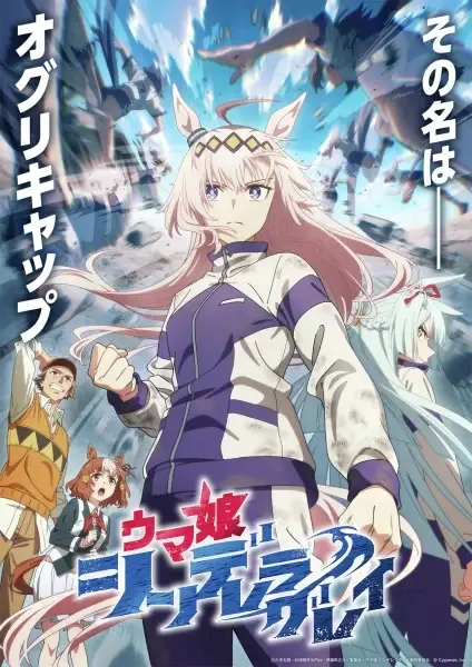 Umamusume: Cinderella Gray anime artwork