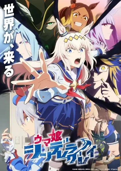 Umamusume: Cinderella Gray Part 2 anime artwork