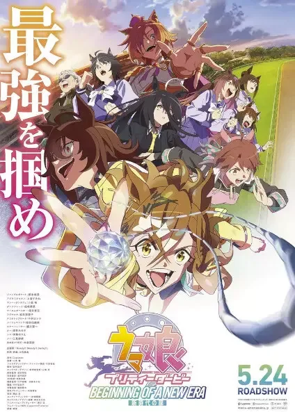 Umamusume: Pretty Derby - Beginning of a New Era anime artwork