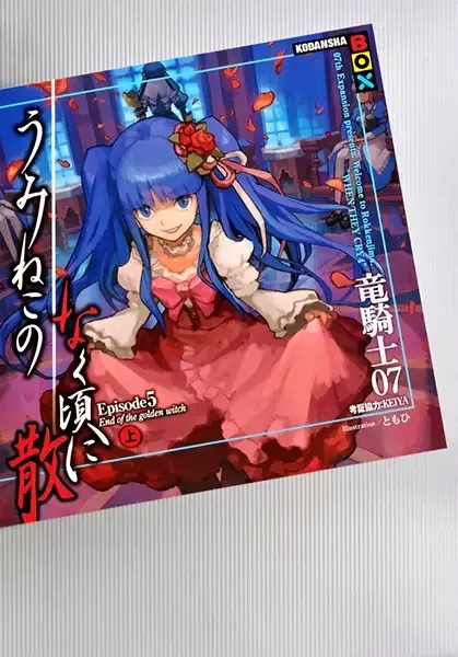 Umineko no Naku Koro ni Chiru manga artwork