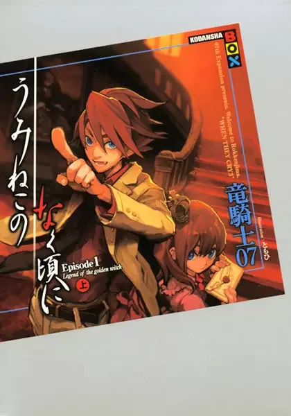 Umineko no Naku Koro ni manga artwork