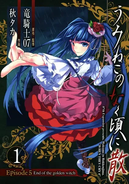 Umineko WHEN THEY CRY Episode 5: End of the Golden Witch manga artwork