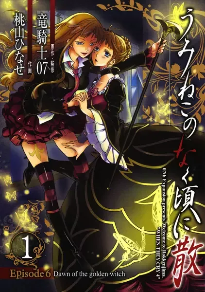 Umineko WHEN THEY CRY Episode 6: Dawn of the Golden Witch manga artwork