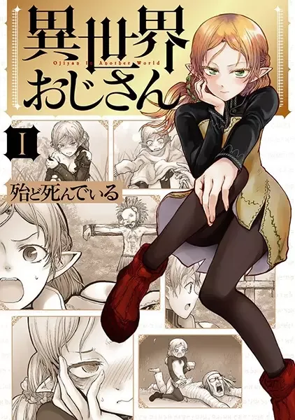 Uncle from Another World manga artwork