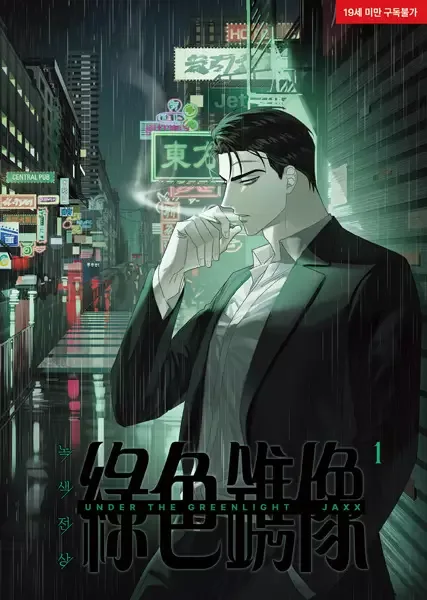Under the Greenlight manga artwork