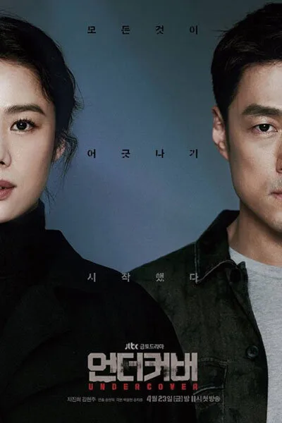 Undercover poster