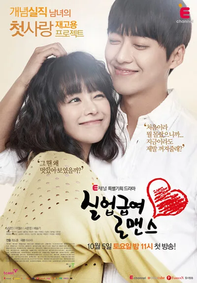 Unemployed Romance poster