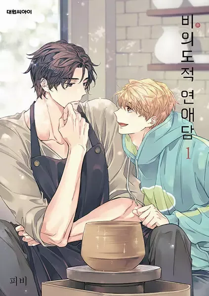 Unintentional Love Story manga artwork
