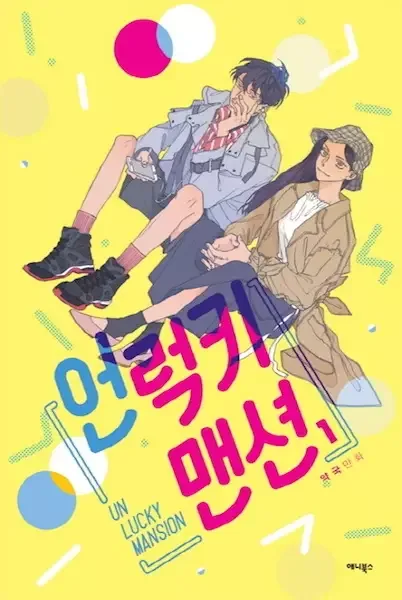 Unlucky Mansion manga artwork