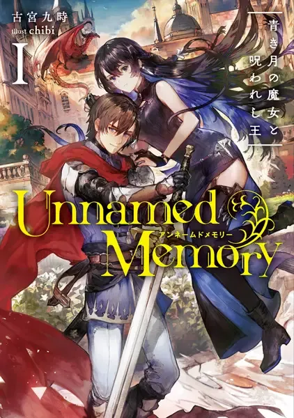 Unnamed Memory manga artwork