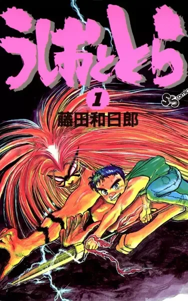 Ushio and Tora manga artwork