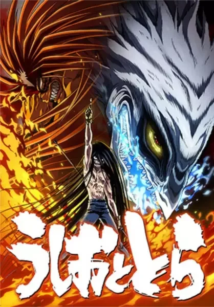 Ushio & Tora (2016) anime artwork
