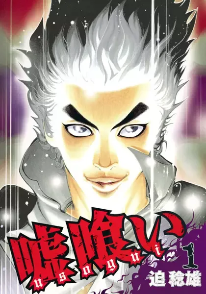 Usogui manga artwork