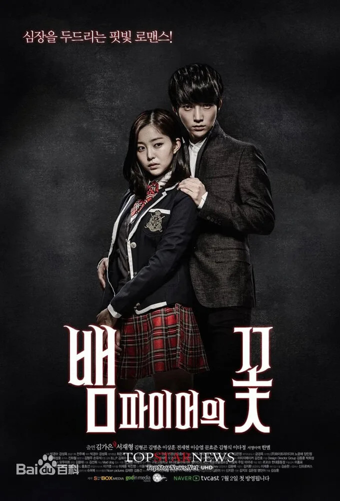 Vampire Flower poster