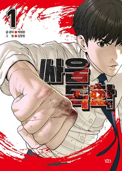 Viral Hit manga artwork