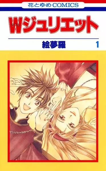 W-Juliet manga artwork