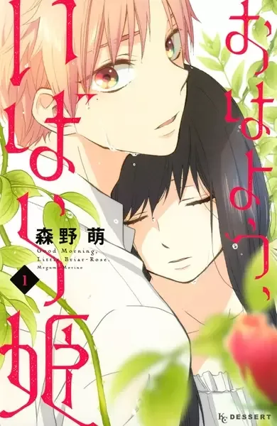 Wake Up, Sleeping Beauty manga artwork