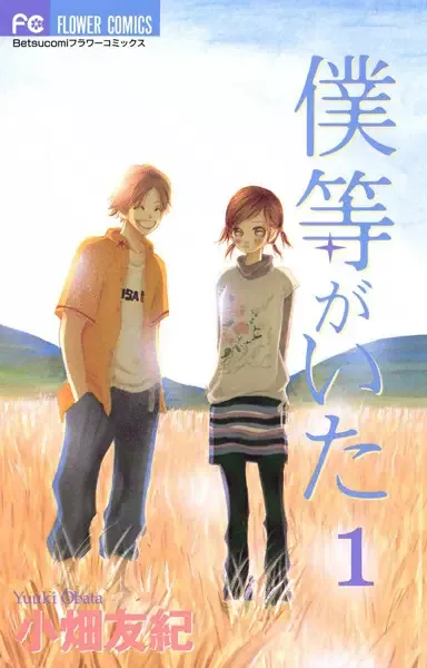 We Were There manga artwork