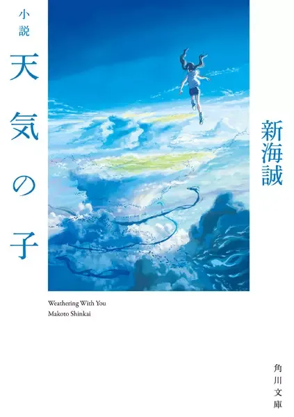 Weathering with You manga artwork