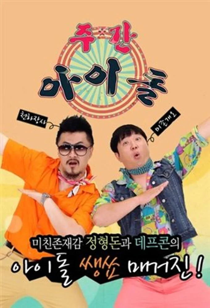 Weekly Idol poster