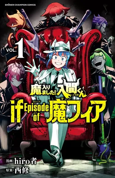 Welcome to Demon School! Iruma-kun: IruMafia Edition manga artwork