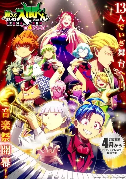 Welcome to Demon School! Iruma-kun Season 4 anime artwork