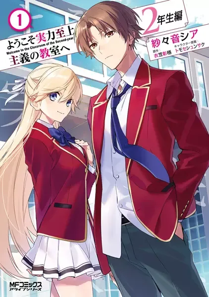 Welcome to the Classroom of the Second-year manga artwork