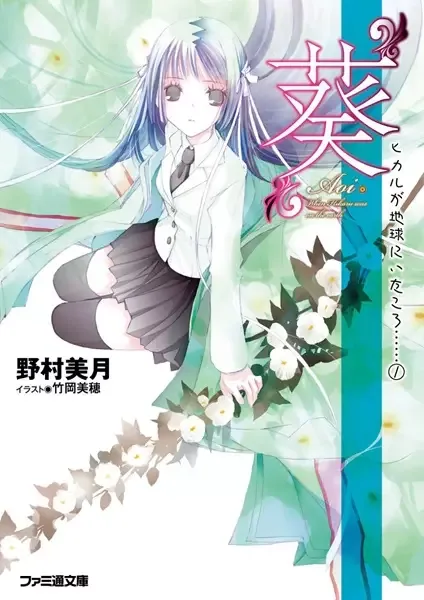 When Hikaru was on the earth manga artwork