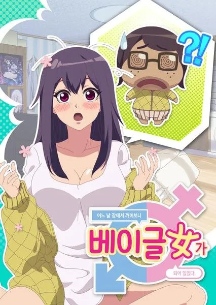 When I Woke Up, I Became a Bagel Girl poster
