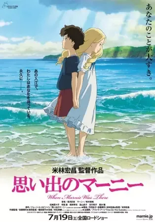 When Marnie Was There anime artwork
