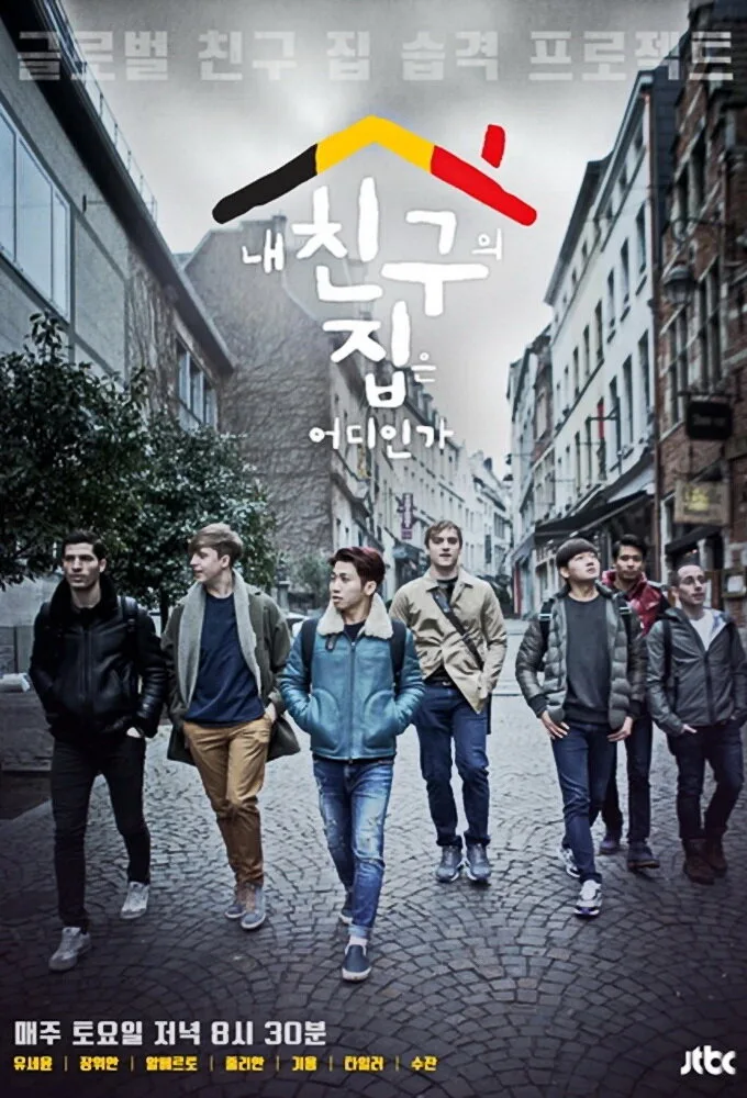 Where is My Friend's Home? poster