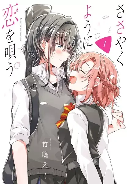 Whisper Me a Love Song manga artwork
