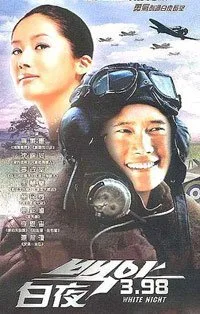 White Nights 3.98 poster