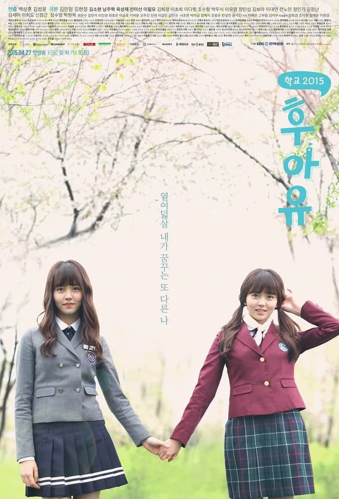 Who Are You: School 2015 poster