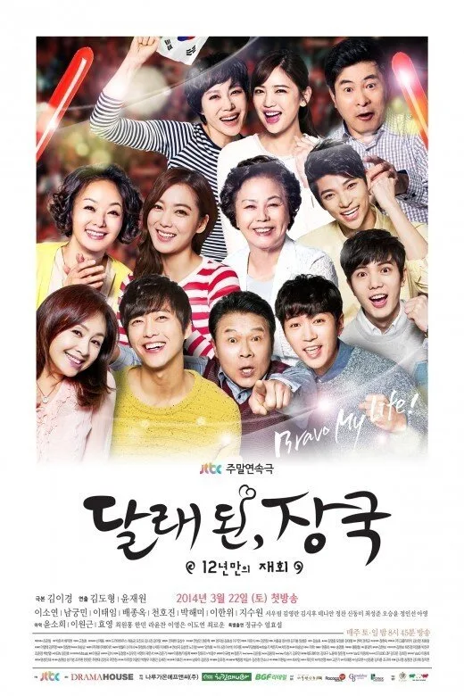 Wild Chives and Soy Bean Soup: 12 Years Reunion poster