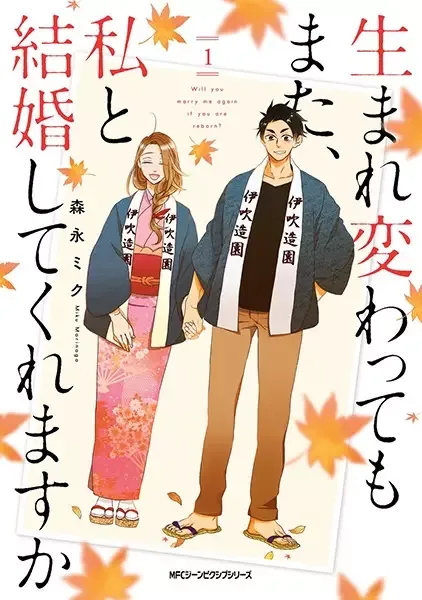 Will you marry me again if you are reborn? manga artwork