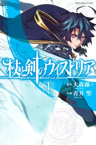 Wistoria: Wand and Sword manga artwork