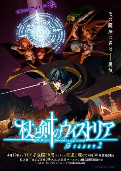 Wistoria: Wand and Sword Season 2 anime artwork