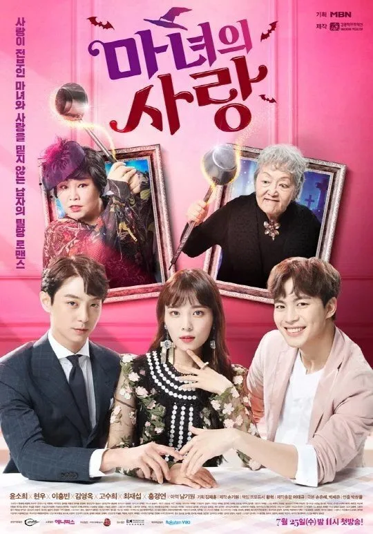 Witch's Love poster